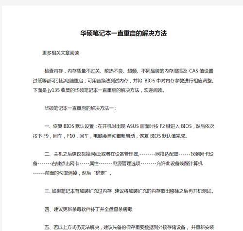 华硕笔记本调整时间的方法有哪些？  第2张