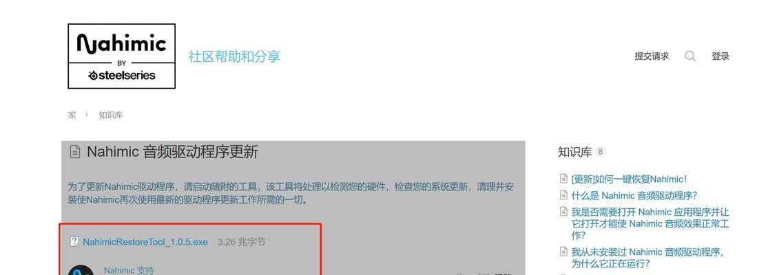 电脑连接音响无声音如何调试？  第2张
