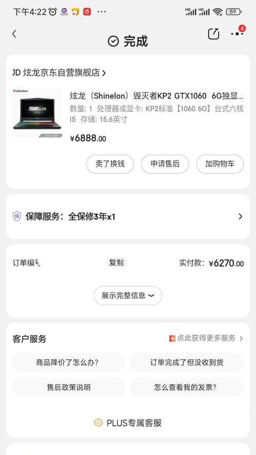 笔记本电脑退货流程是怎样的？  第1张