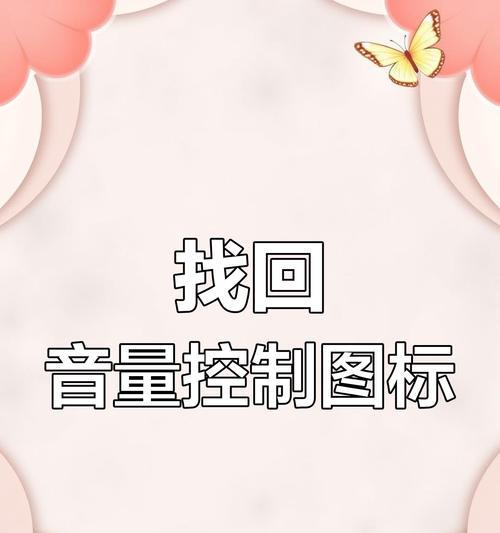 台式电脑声音恢复出厂模式方法？  第1张
