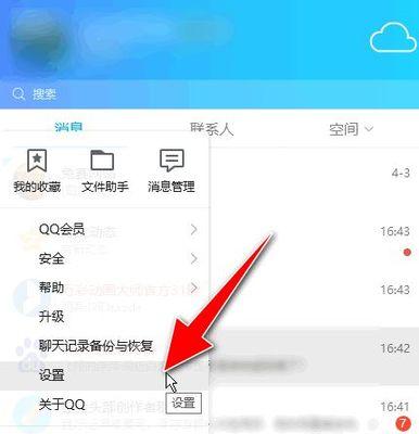 电脑qq设置声音有哪些步骤？  第1张