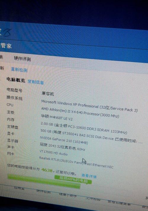 二手电脑配置如何评估？  第3张