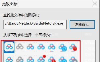 电脑图标更改方法有哪些？  第1张