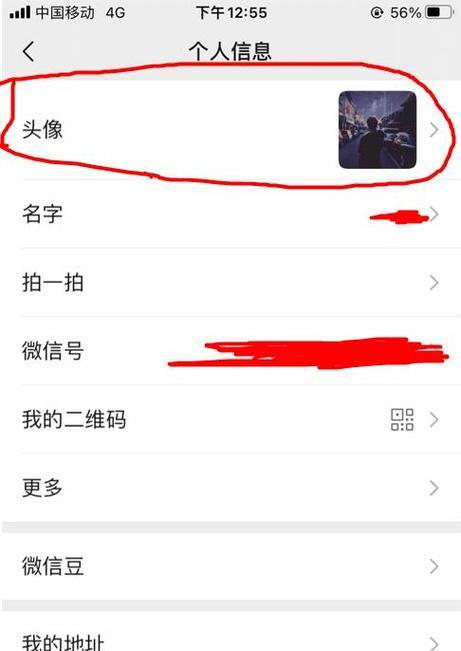 儿童手机如何设置微信头像？  第2张
