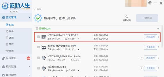 笔记本显卡驱动如何选择？哪种更适合我的电脑？  第2张