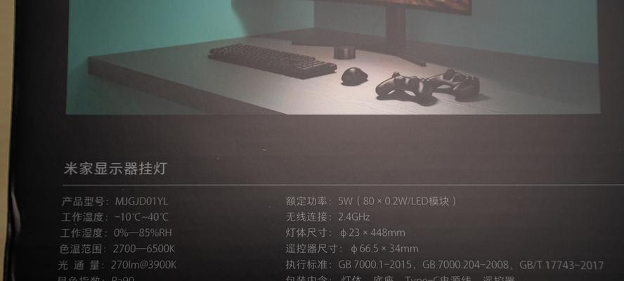 小米屏幕挂灯电脑关机后为何仍亮着？  第1张