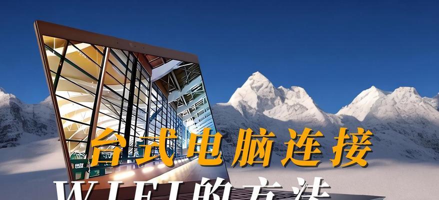 台式电脑Windows7如何连接wifi？  第3张