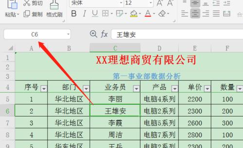 笔记本电脑怎么选中表格内容？有哪些快捷的操作方法？  第3张