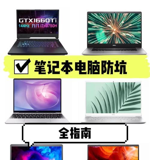 购买低配笔记本电脑时应该注意哪些问题？  第1张