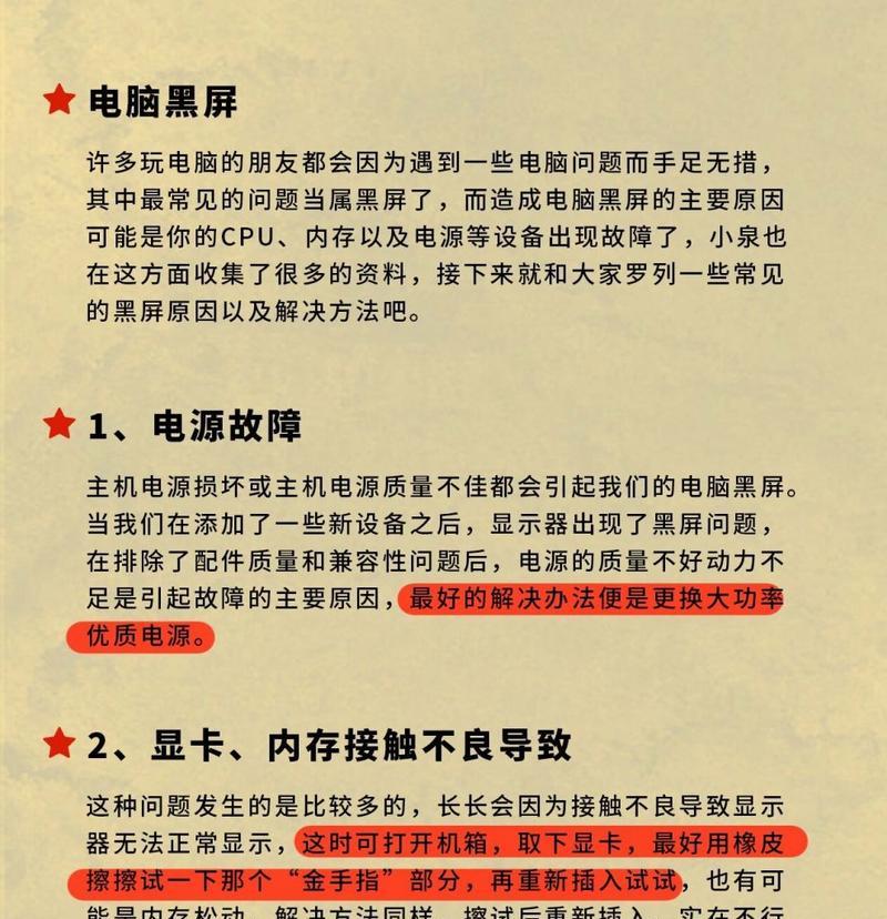电脑滑动导致黑屏的原因及解决方法？  第2张