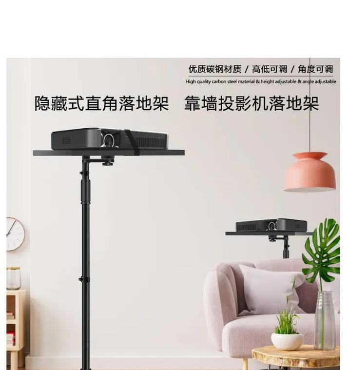 床头投影仪托架落地安装方法？需要哪些工具？  第1张