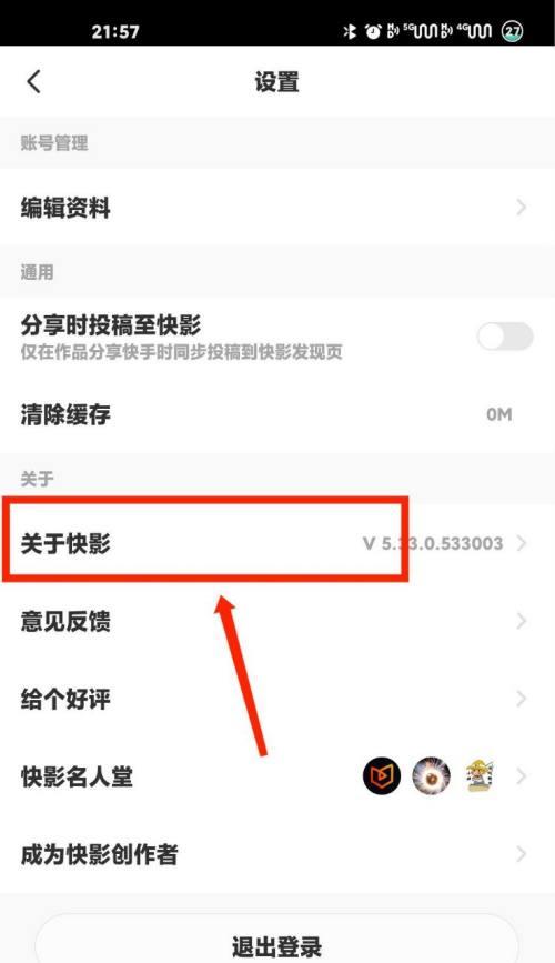 快影拍照视频保存方法是什么？如何快速保存到手机？  第1张