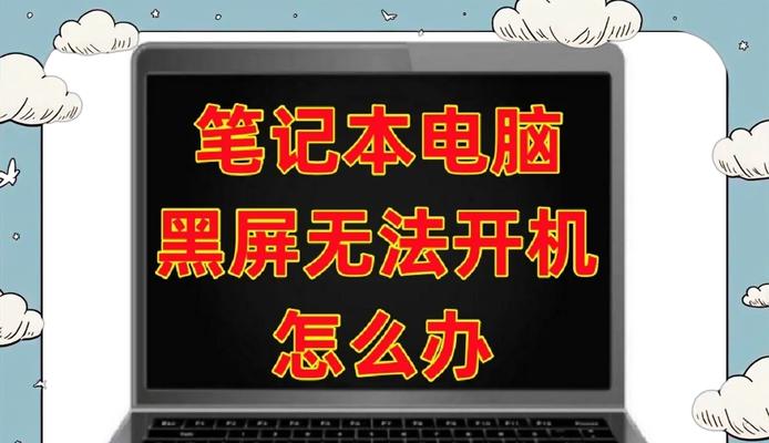 电脑软件打开后黑屏是什么原因？如何解决？  第3张