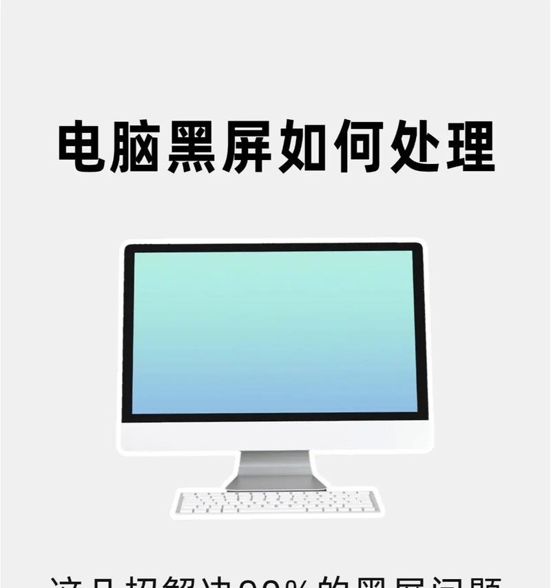 电脑软件打开后黑屏是什么原因？如何解决？  第2张