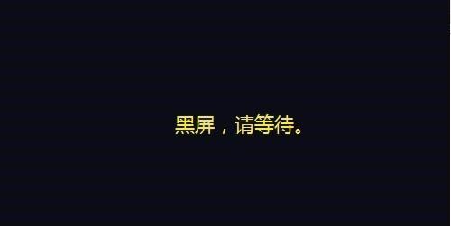 电脑打游戏时卡死机黑屏是什么原因？  第2张