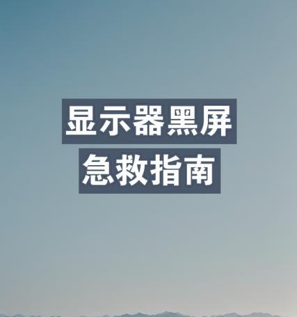 电脑黑屏后触碰键盘就亮是为什么？如何修复？  第2张