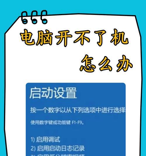 电脑开机后自动关机怎么办？如何诊断问题？  第1张