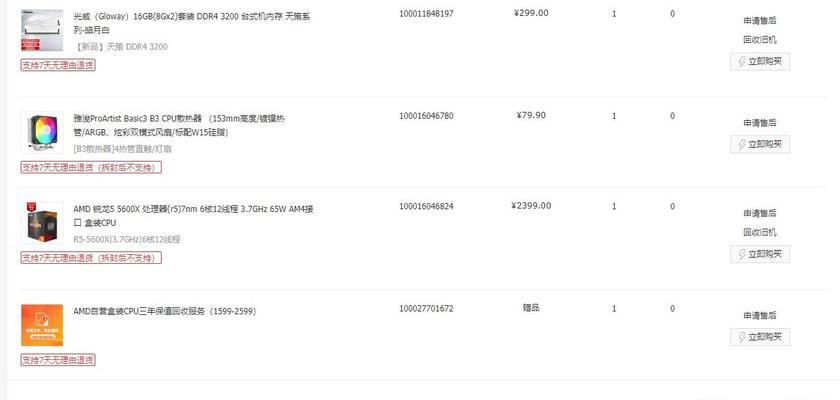 京东电脑售后服务如何查看配置？配置信息准确吗？  第2张