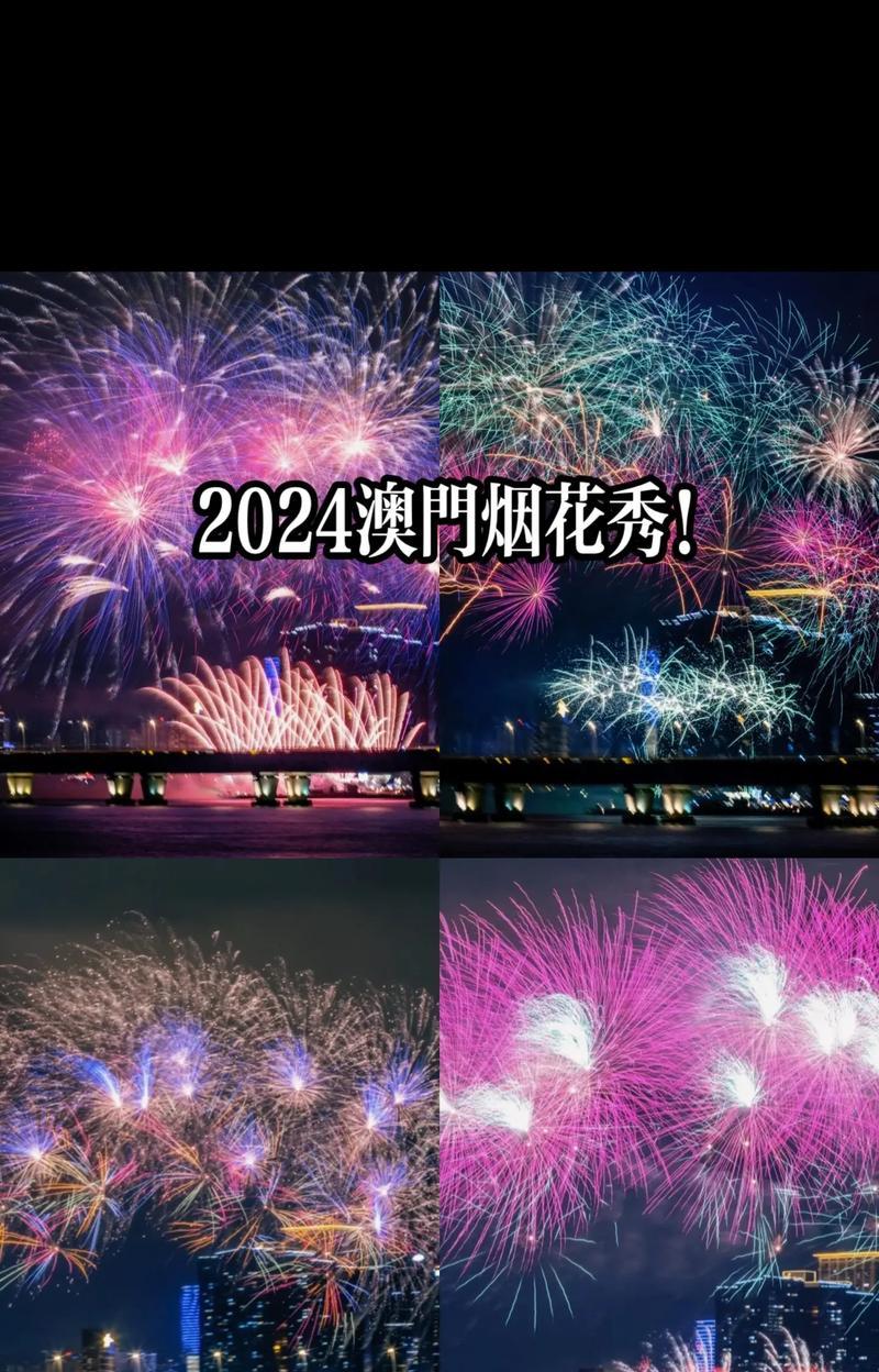 澳门烟花手机拍照技巧有哪些？  第1张