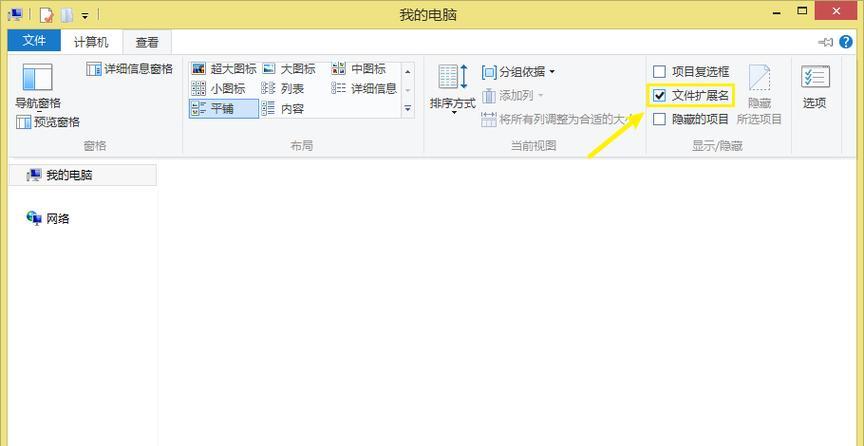 电脑桌面图标如何显示文件后缀？操作方法是什么？  第2张