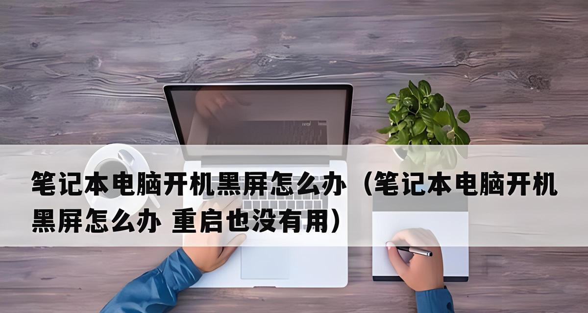 电脑打开运营界面黑屏怎么办？  第3张