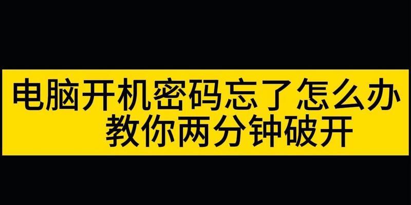 忘记电脑开机密码怎么办？查看密码的方法有哪些？  第2张