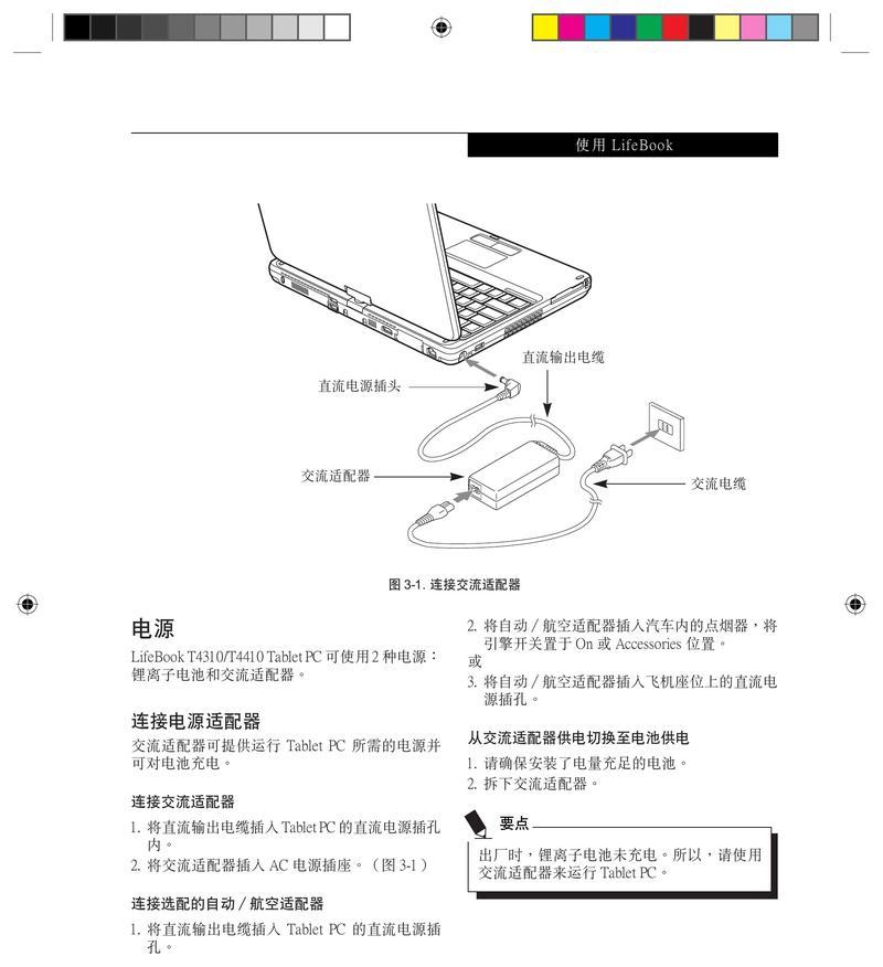 笔记本电脑包带电源使用方法是什么？  第3张