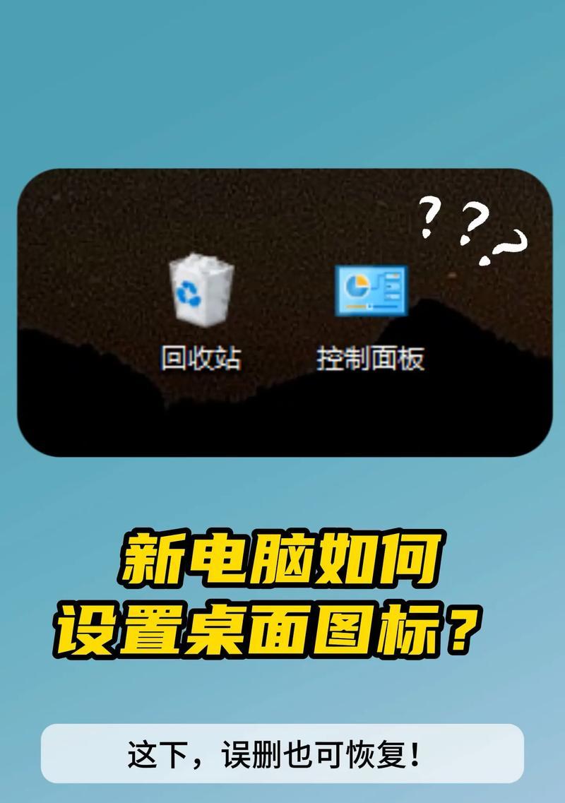 电脑桌面如何设置美观图标？有哪些推荐方法？  第1张