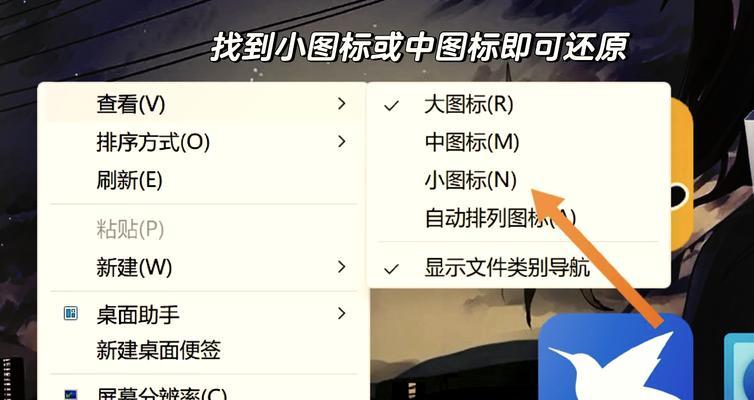 老电脑开机图标变大了怎么办？如何调整图标大小？  第2张