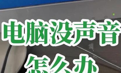 电脑有声音回流怎么办？如何解决这个问题？  第2张