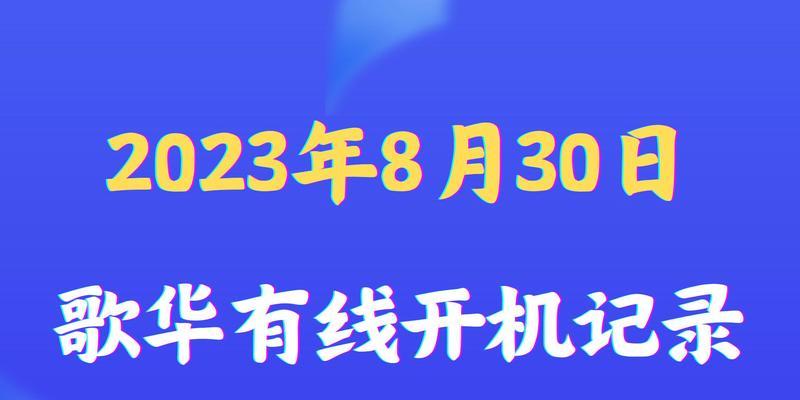 歌华有线机顶盒应用安装步骤是什么？  第3张