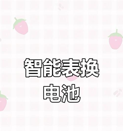 女士智能手表大电池怎么换？更换步骤是什么？  第3张