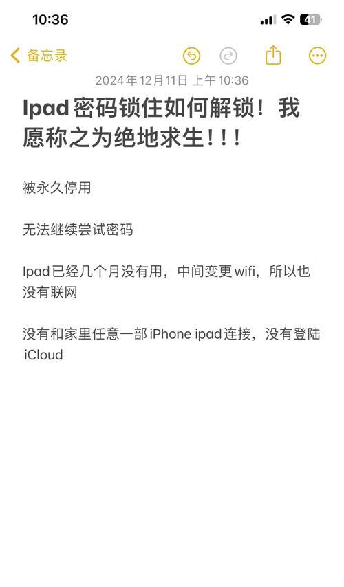 平板电脑忘记开机密码如何解决？  第3张