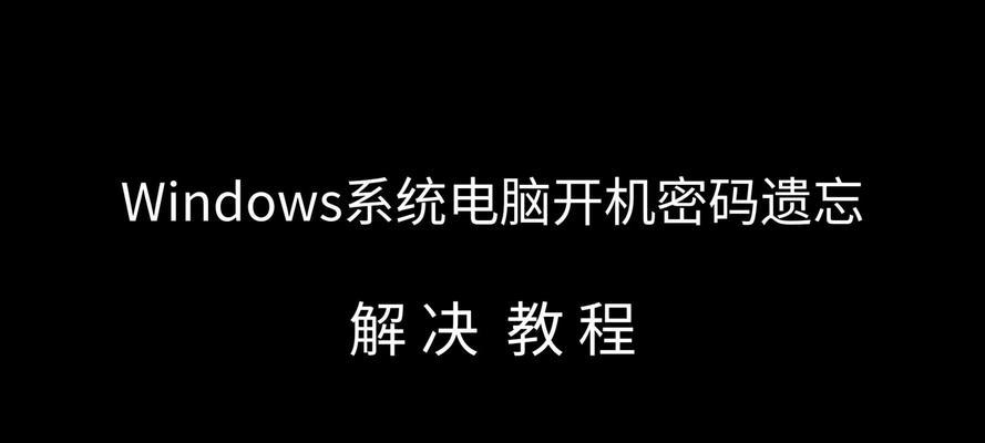 平板电脑忘记开机密码如何解决？  第2张