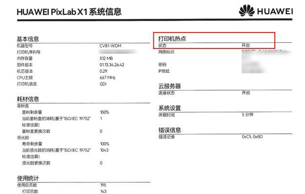 华为电视与电脑连接失败解决办法是什么？  第2张