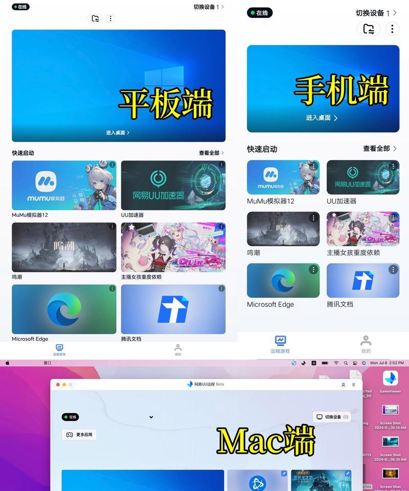 手机如何远程控制平板电脑玩游戏？  第3张