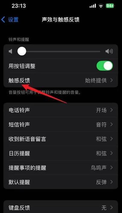 苹果手机如何铃声震动关闭？关闭铃声震动的步骤是什么？  第1张