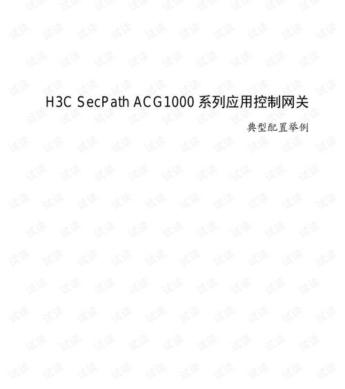 新华三网关配置方法是什么？操作指南在哪里？  第3张
