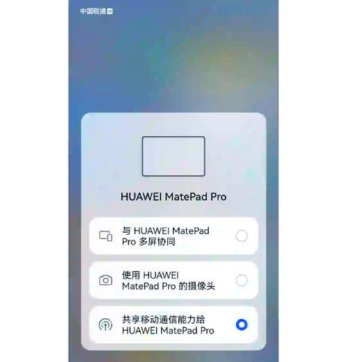 华为平板如何连接手机热点？连接步骤和注意事项是什么？  第2张