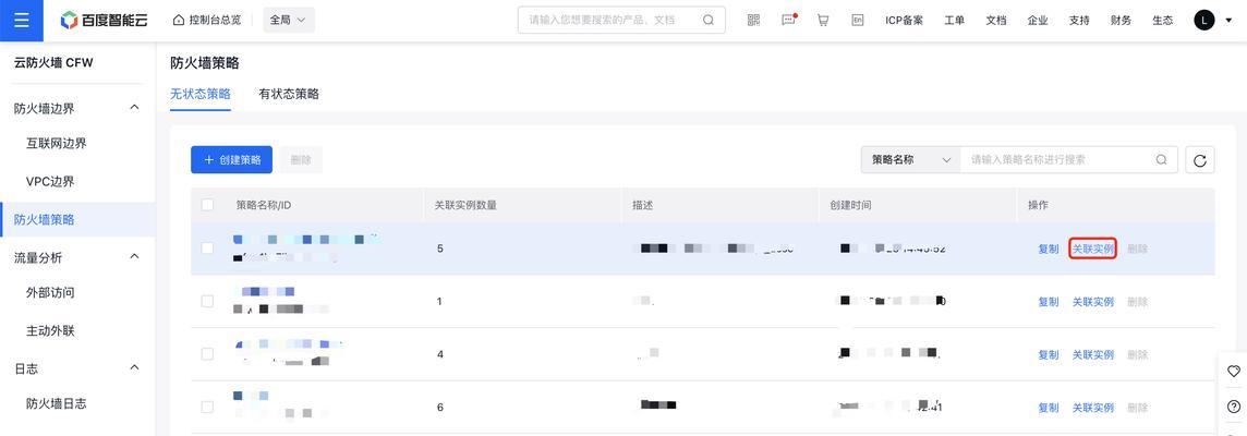 云禁毒防火墙为何失效？如何提高防火墙的使用效果？  第3张