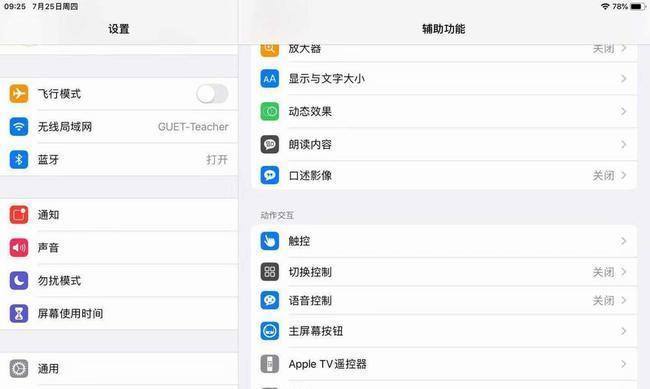平板电脑键位图片如何进行设置？  第2张