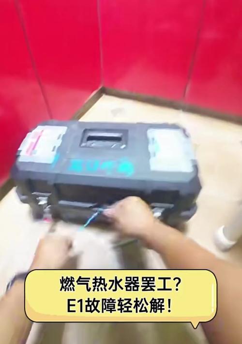 能率热水器e12故障如何解决？解决步骤有哪些？  第1张