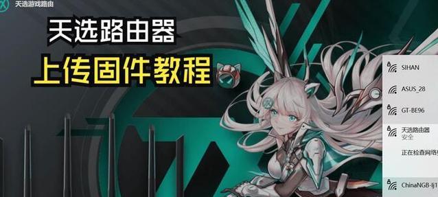 华硕天选路由器推荐使用哪个固件？固件更新的好处是什么？  第3张