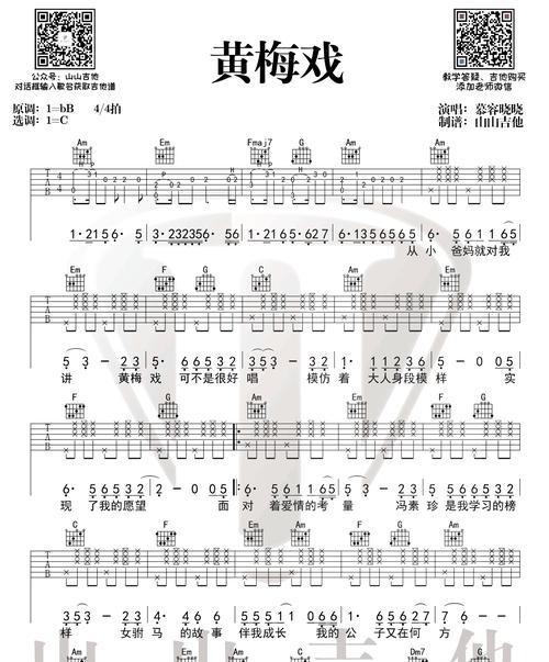 黄梅戏乐谱在平板电脑上的使用方法？  第1张