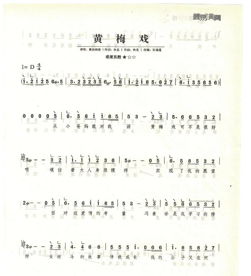 黄梅戏乐谱在平板电脑上的使用方法？  第2张