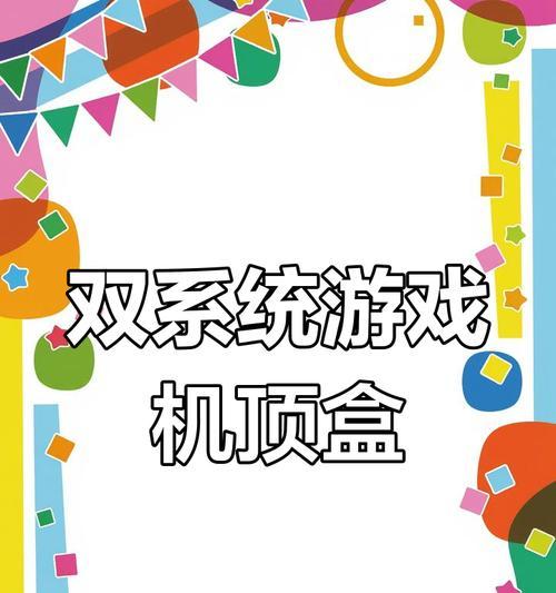 机顶盒游戏直播间的进入方法是什么？  第2张