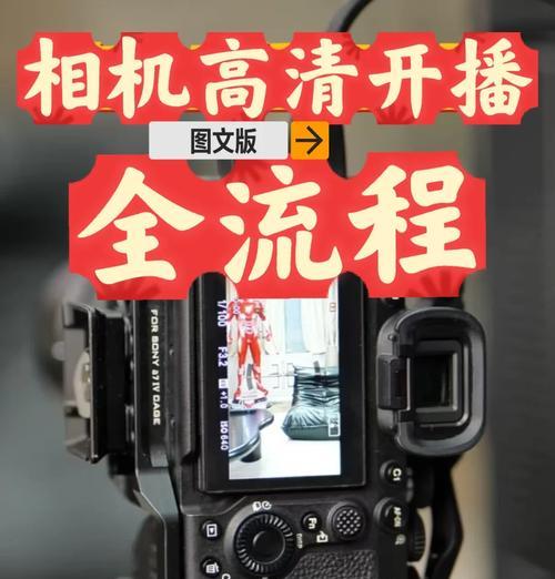 索尼相机回收直播间操作流程是什么？需要注意什么？  第2张