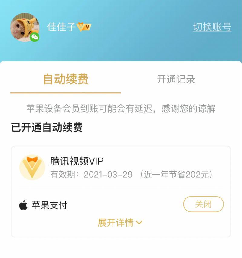机顶盒会员续费后如何取消？  第3张