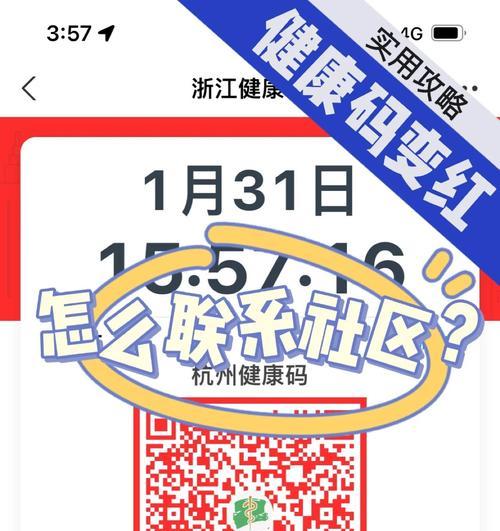 苹果手机如何遮挡健康码信息？  第2张