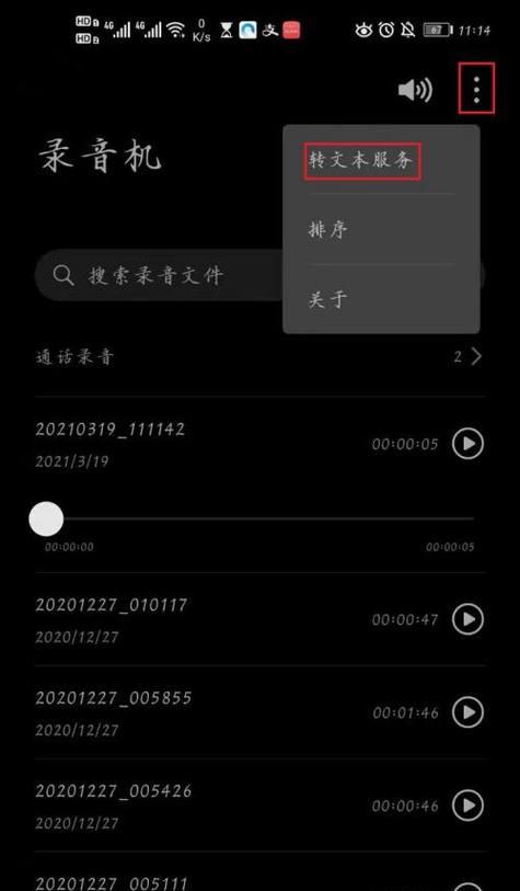 oppo手机录音文件如何进行共享？  第2张
